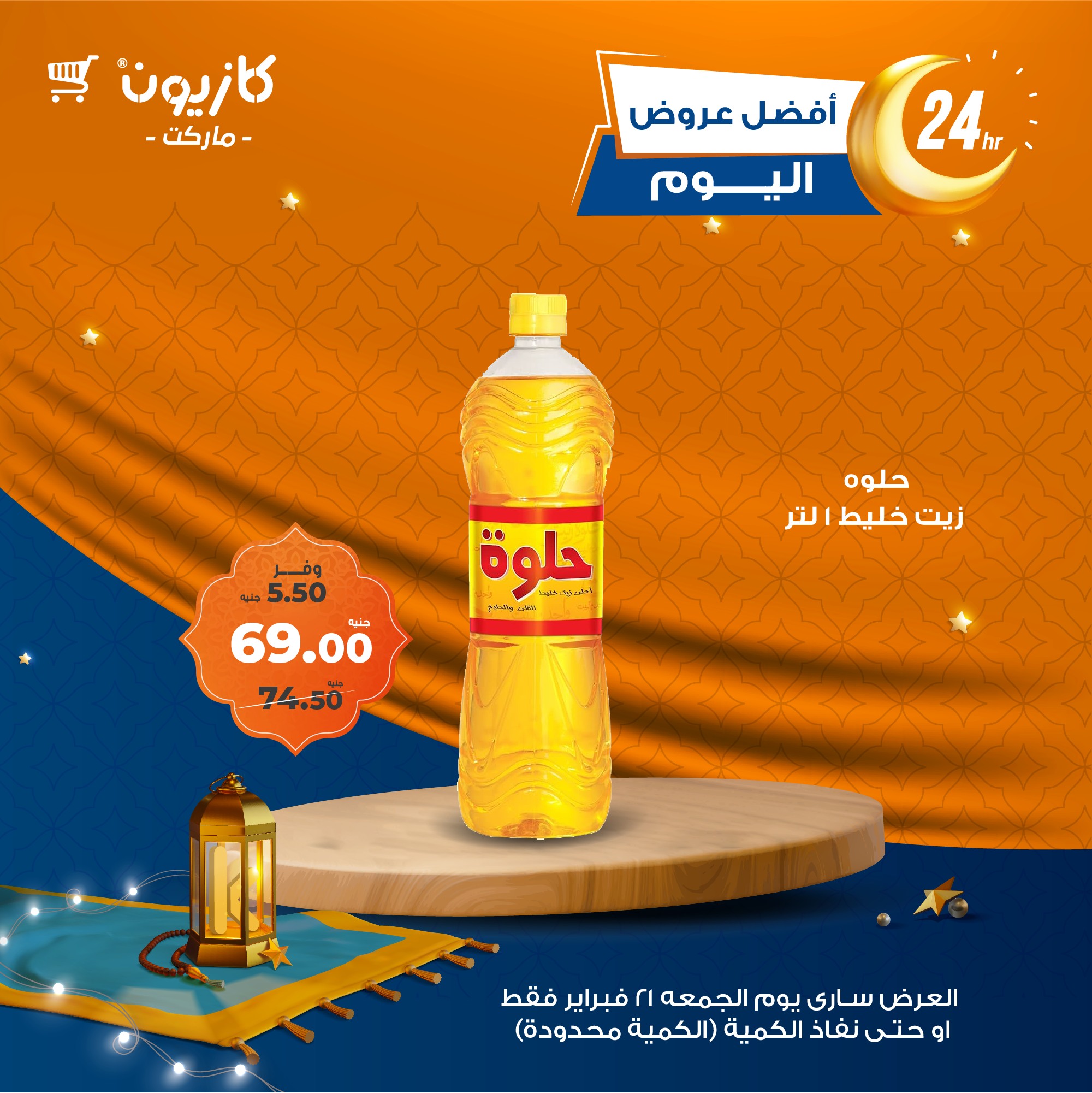 kazyon offers from 2feb to 22feb 2025 عروض كازيون من 2 فبراير حتى 22 فبراير 2025 صفحة رقم 2